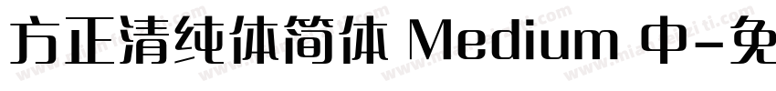 方正清纯体简体 Medium 中字体转换